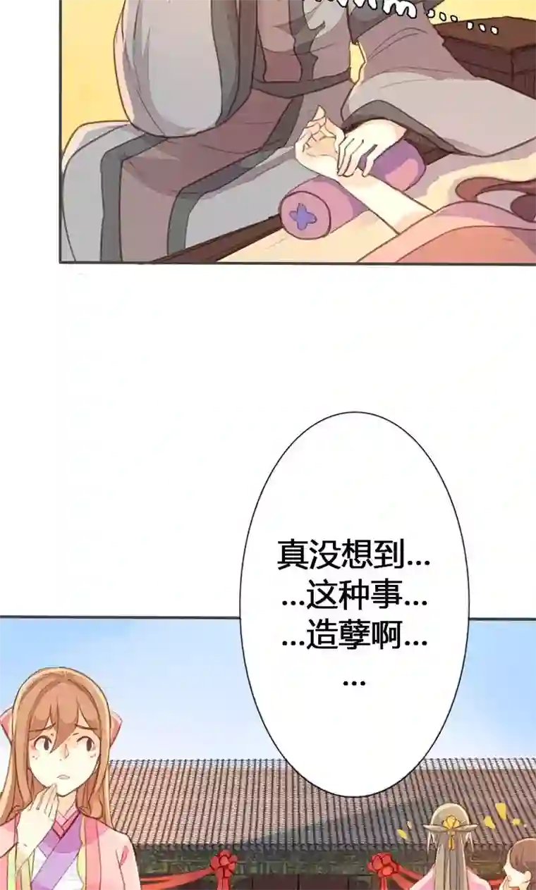 美人策第34话 我闻到了需要帮忙的味道