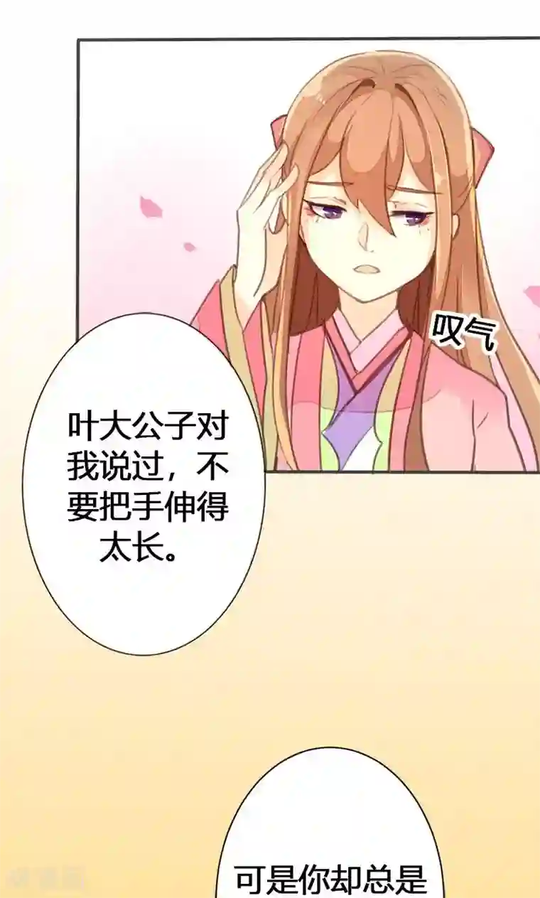 美人策第34话 我闻到了需要帮忙的味道