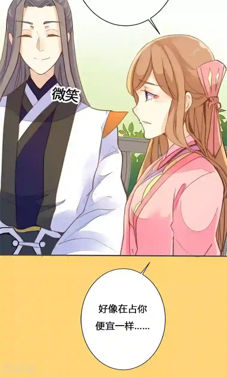 美人策第34话 我闻到了需要帮忙的味道