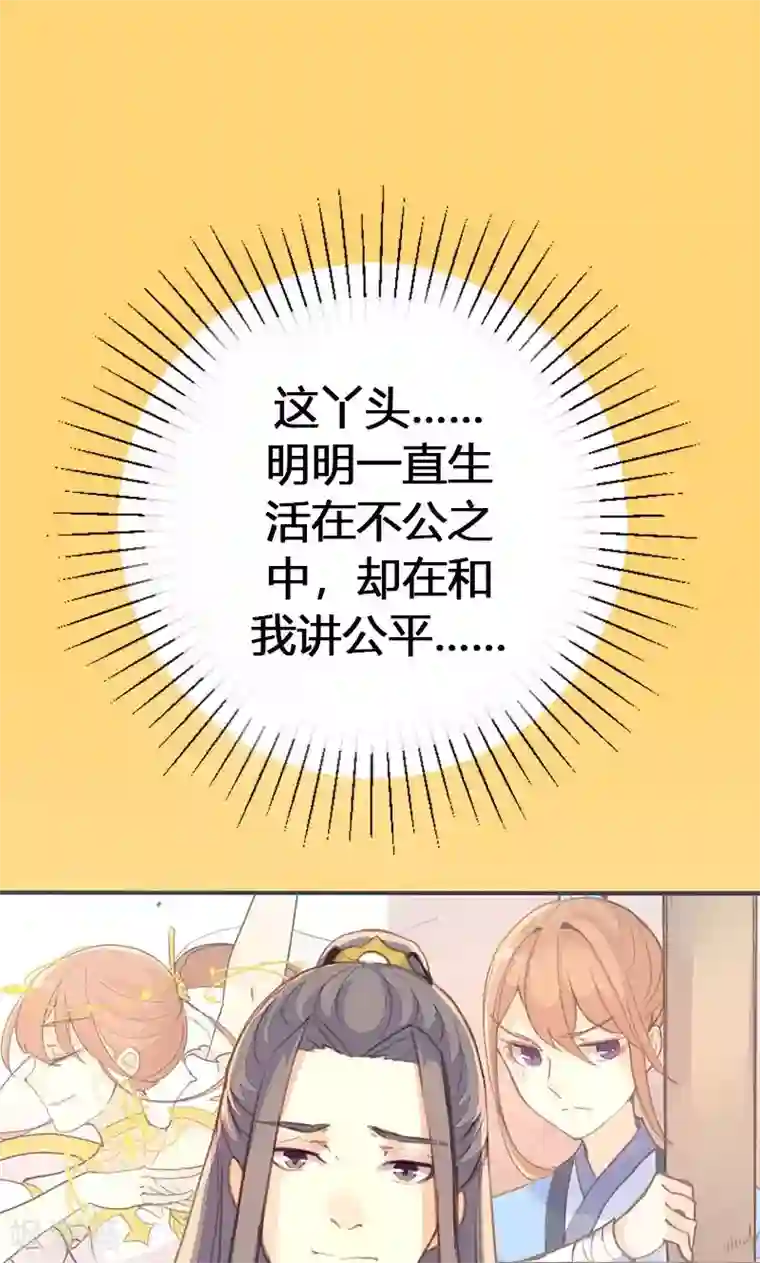 美人策第34话 我闻到了需要帮忙的味道