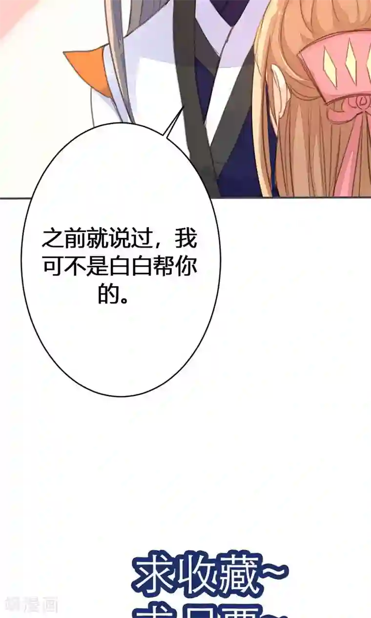 美人策第34话 我闻到了需要帮忙的味道