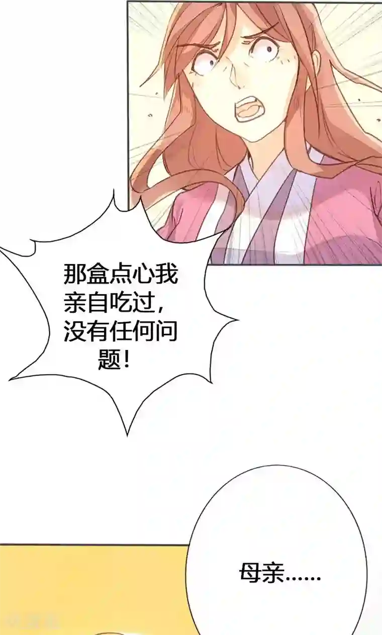 美人策第34话 我闻到了需要帮忙的味道