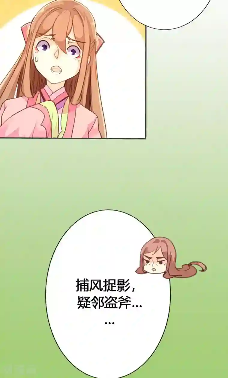 美人策第34话 我闻到了需要帮忙的味道