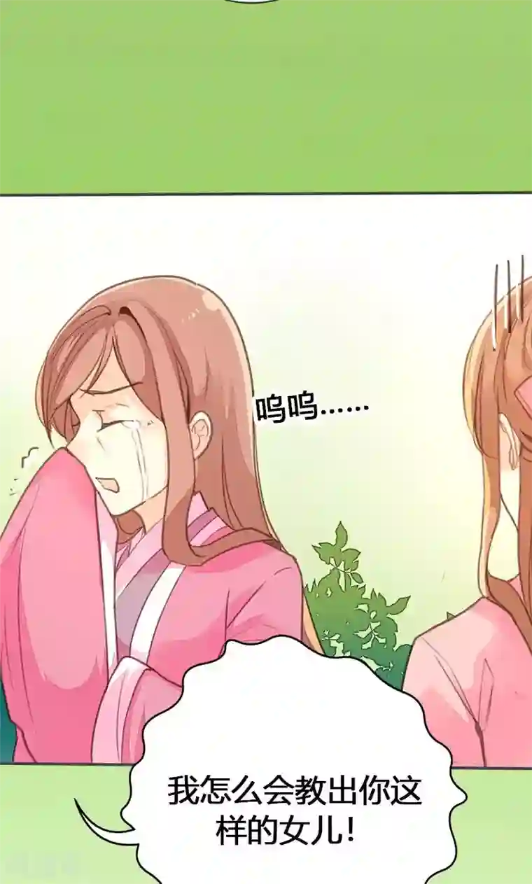 美人策第34话 我闻到了需要帮忙的味道