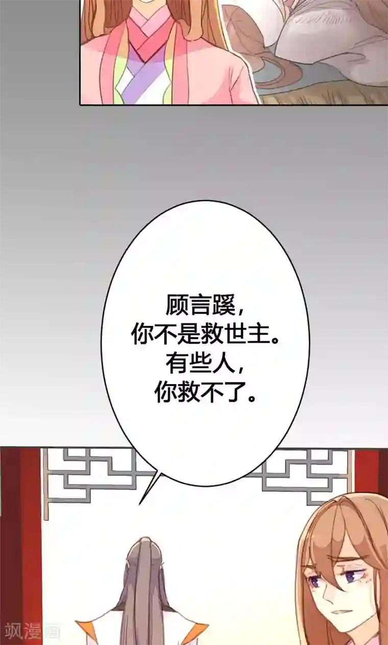 美人策第35话 有些人我们救不了