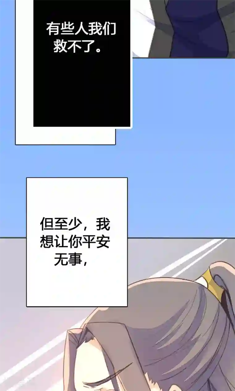 美人策第35话 有些人我们救不了