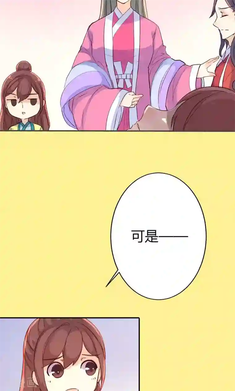 美人策第36话 鸠占鹊巢