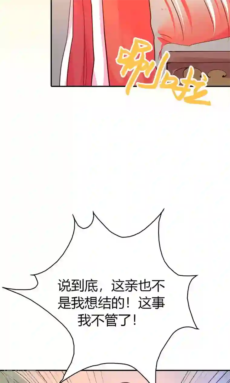 美人策第36话 鸠占鹊巢