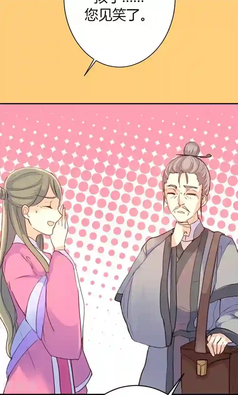 美人策第36话 鸠占鹊巢