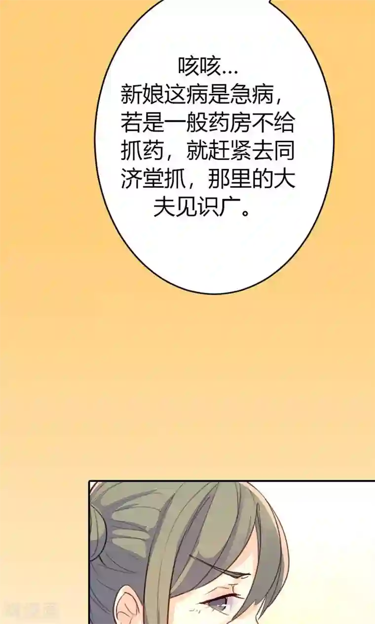 美人策第36话 鸠占鹊巢