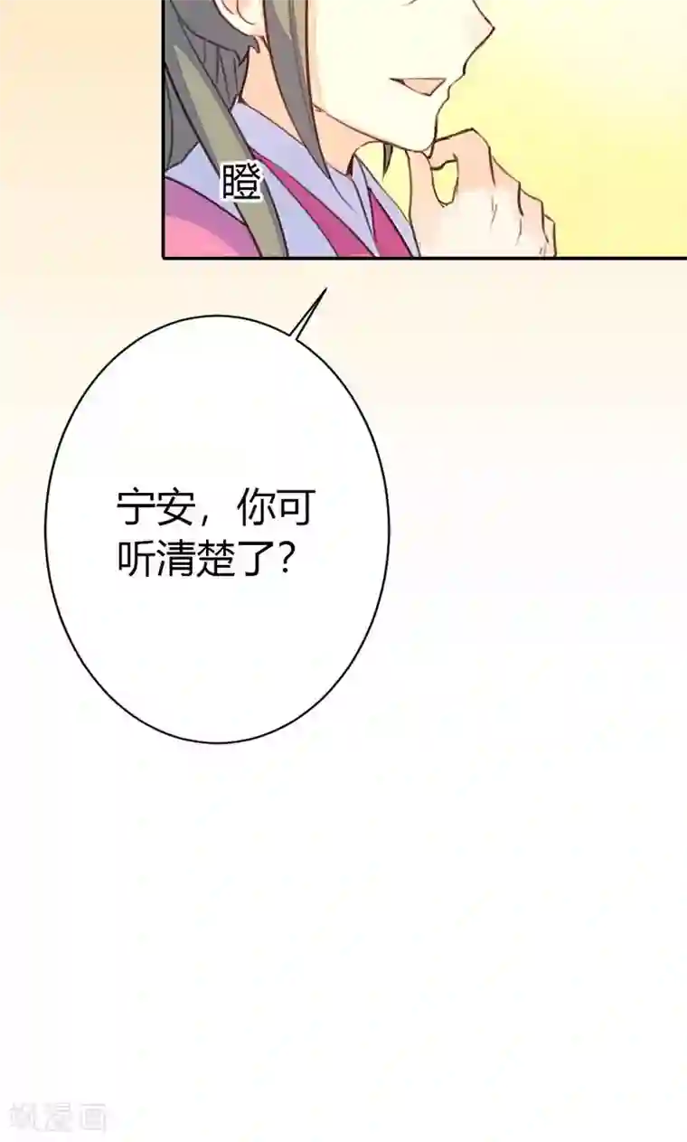 美人策第36话 鸠占鹊巢