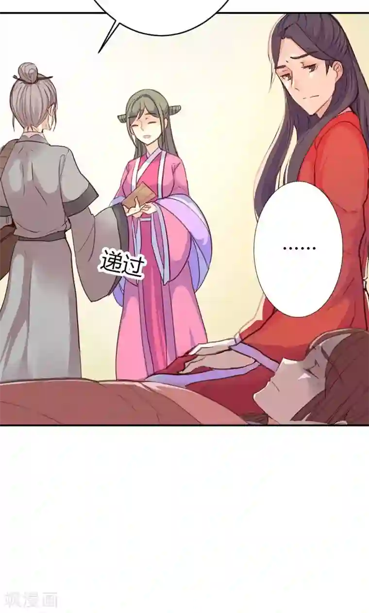 美人策第36话 鸠占鹊巢