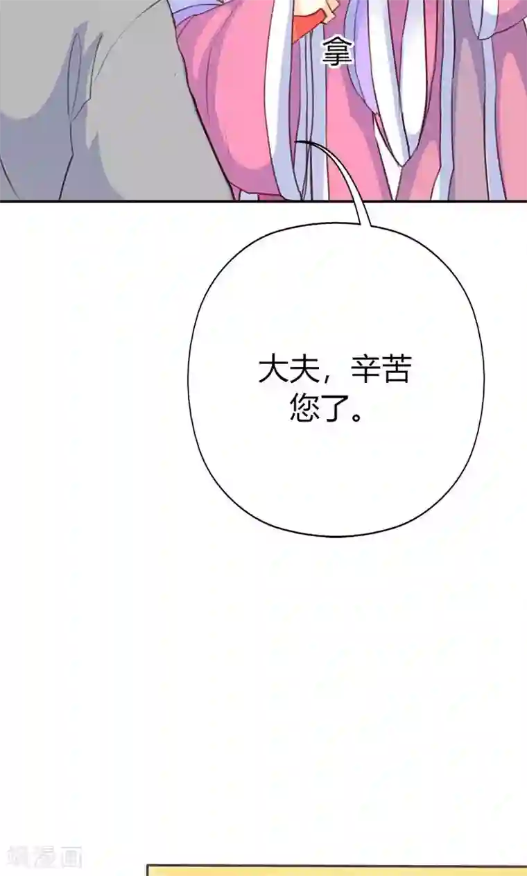 美人策第36话 鸠占鹊巢