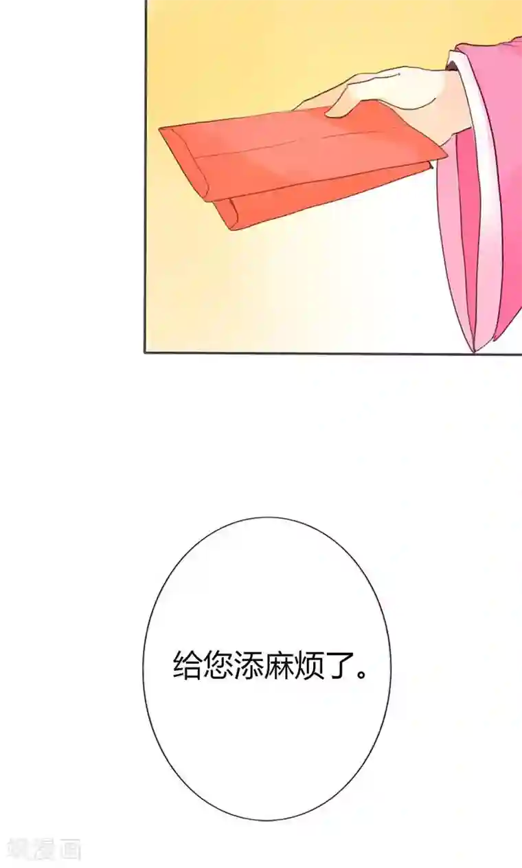 美人策第36话 鸠占鹊巢