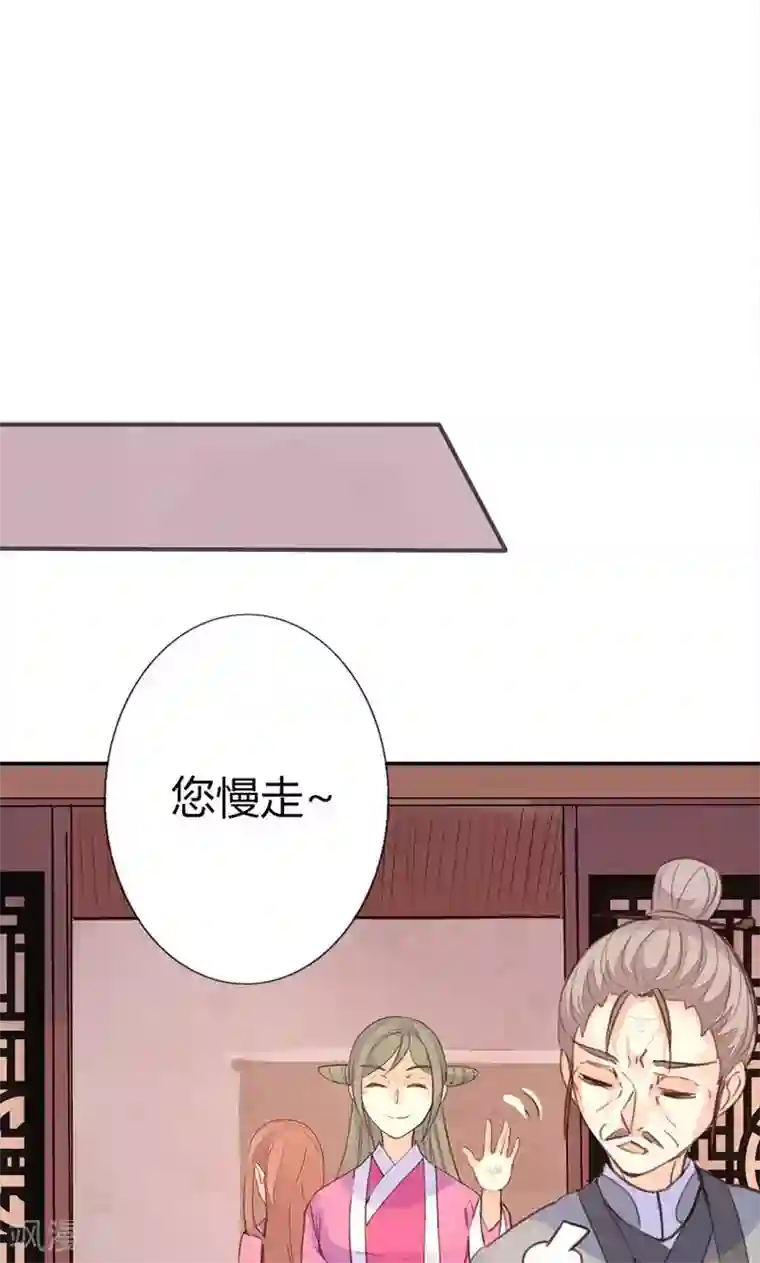 美人策第36话 鸠占鹊巢