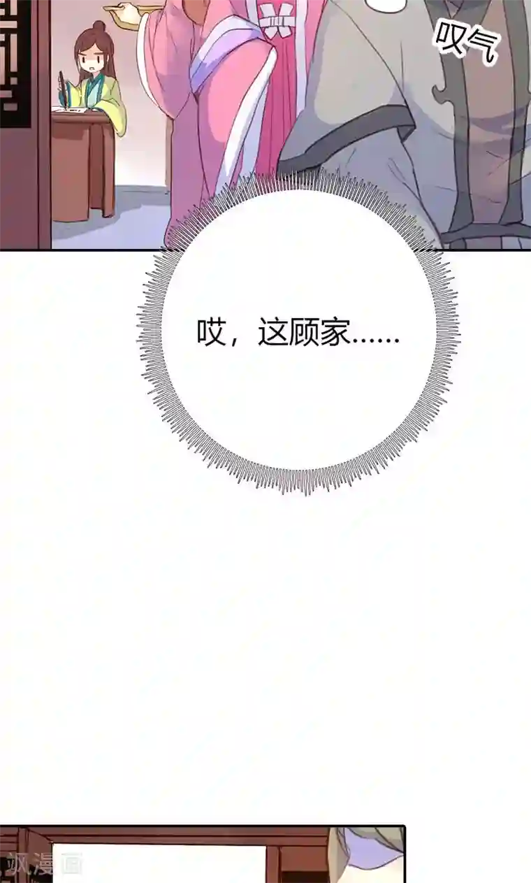 美人策第36话 鸠占鹊巢