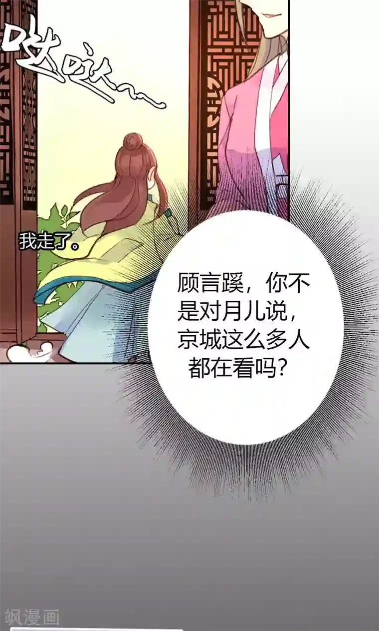 美人策第36话 鸠占鹊巢