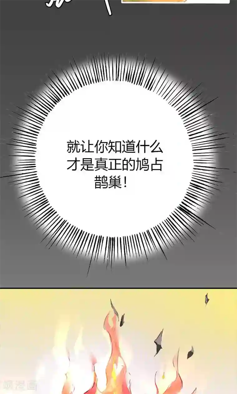 美人策第36话 鸠占鹊巢