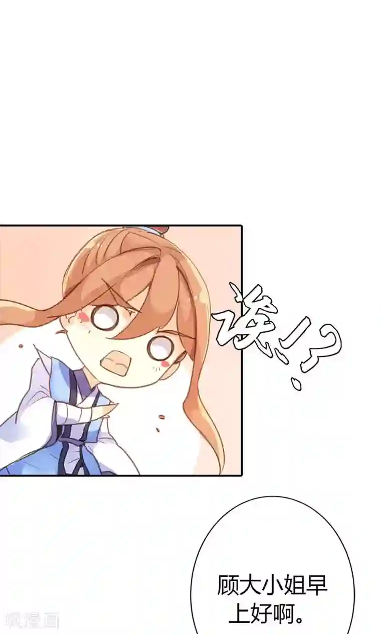 美人策第36话 鸠占鹊巢