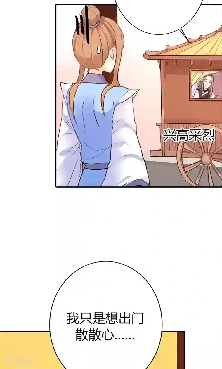 美人策第36话 鸠占鹊巢