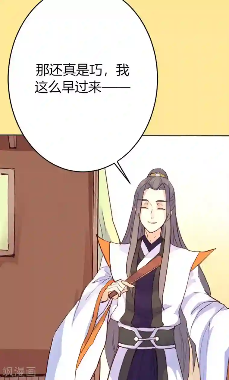 美人策第36话 鸠占鹊巢