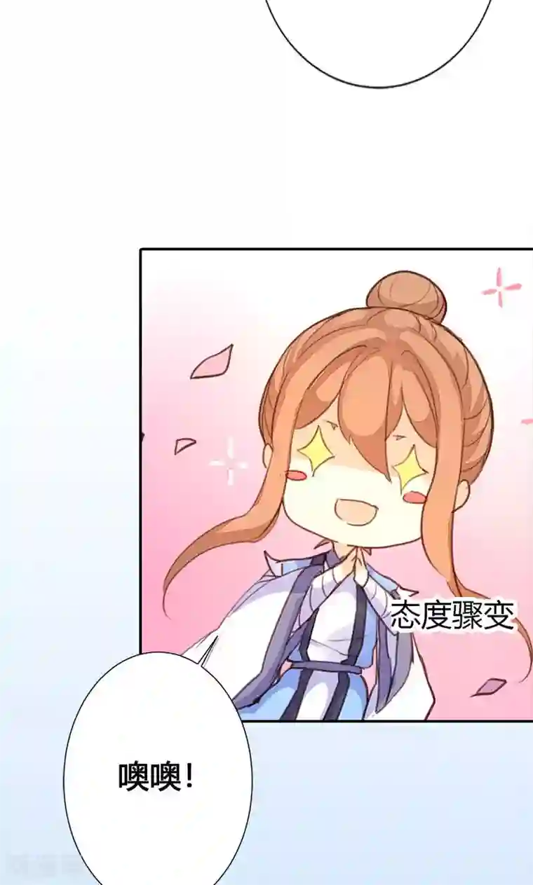 美人策第36话 鸠占鹊巢