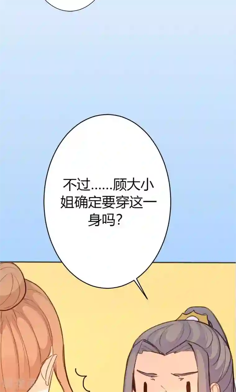 美人策第36话 鸠占鹊巢