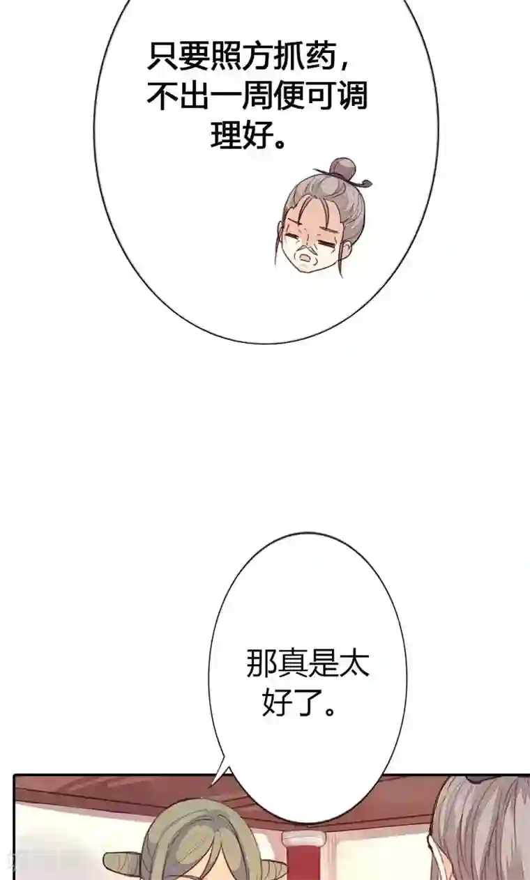 美人策第36话 鸠占鹊巢