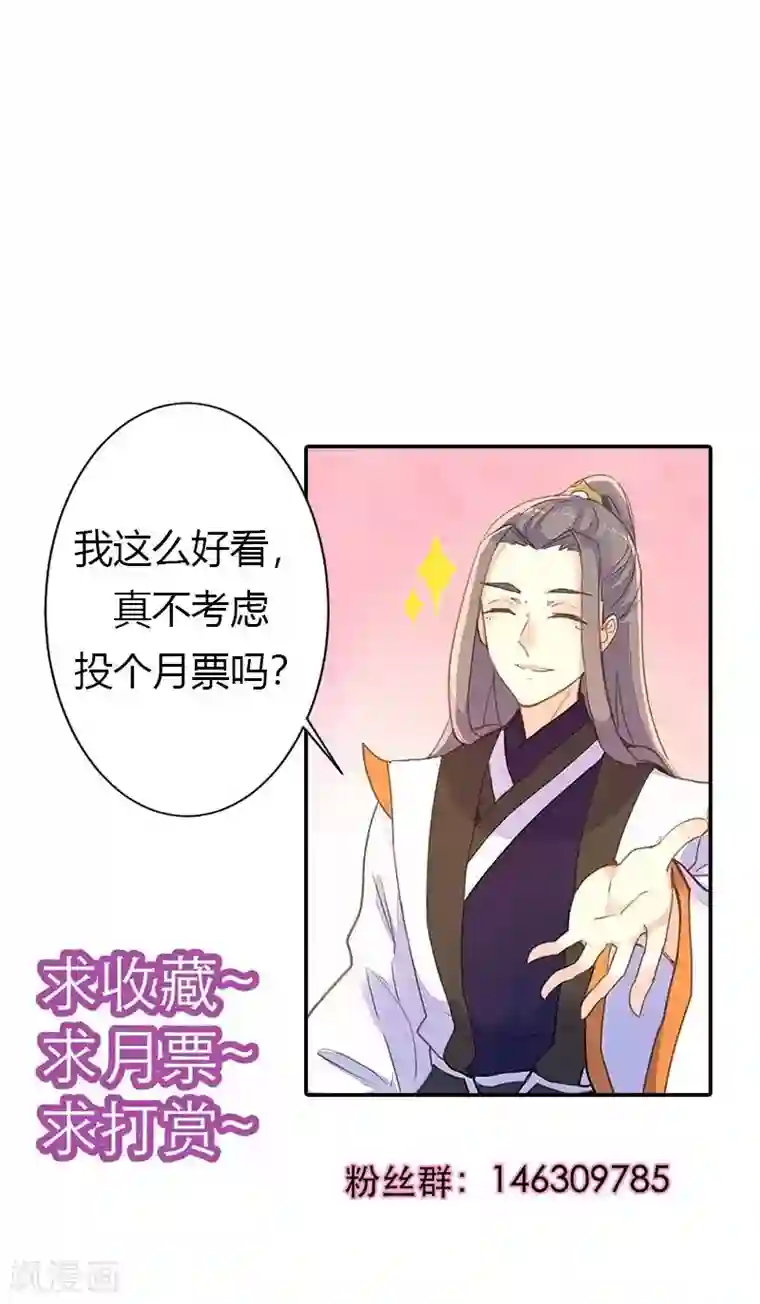 美人策第36话 鸠占鹊巢