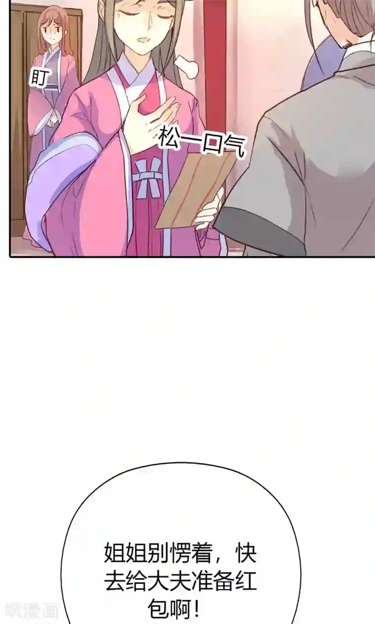 美人策第36话 鸠占鹊巢