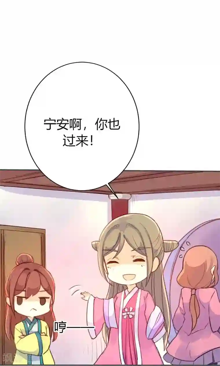 美人策第36话 鸠占鹊巢