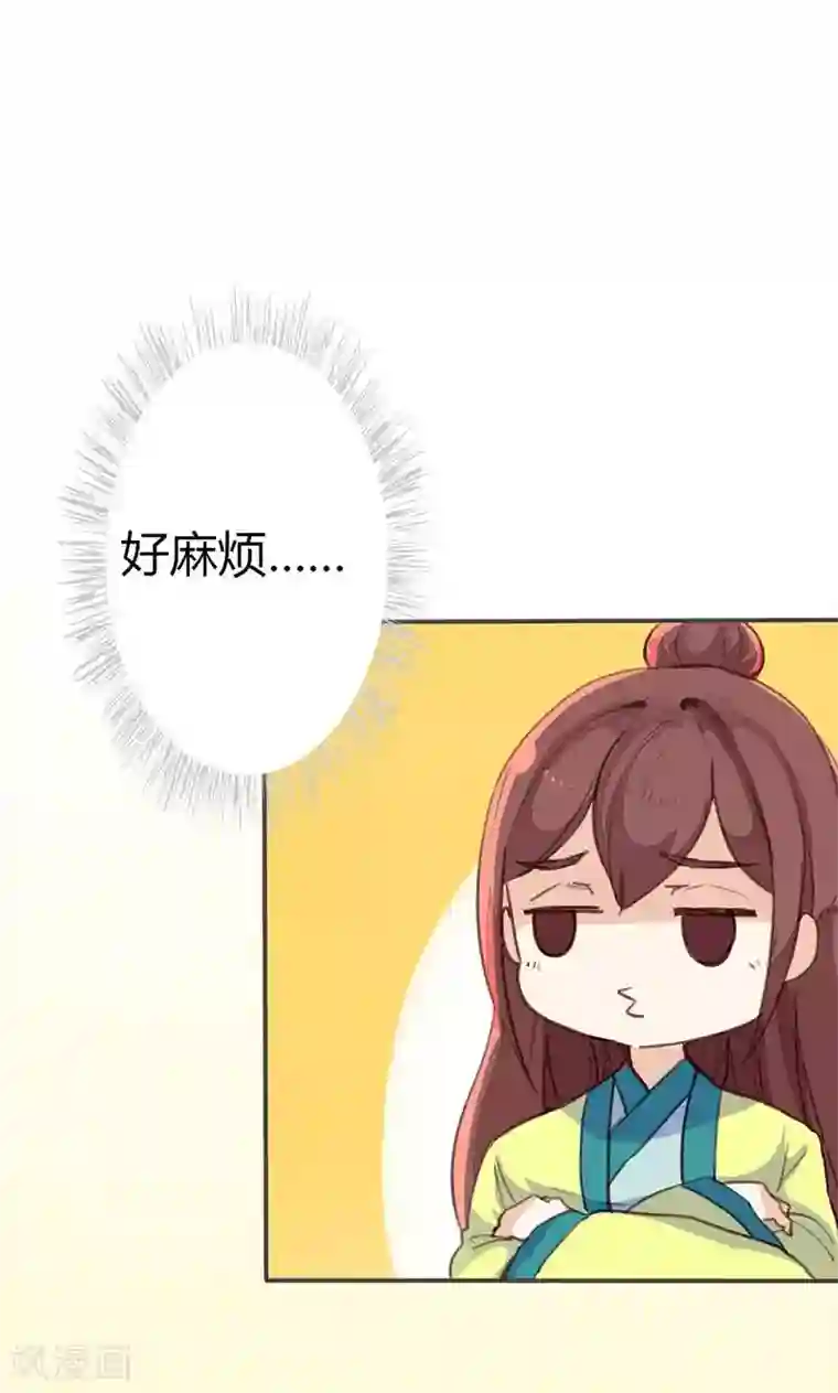 美人策第36话 鸠占鹊巢