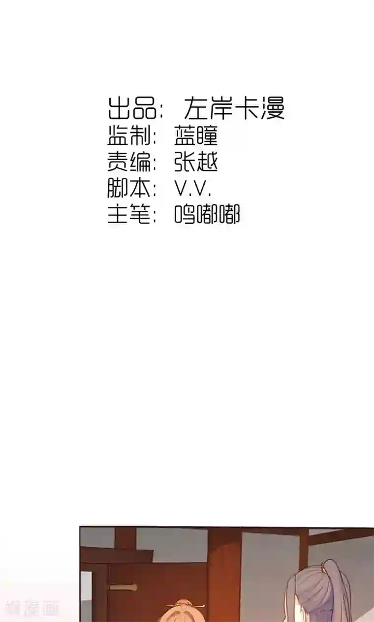 美人策第37话 求助