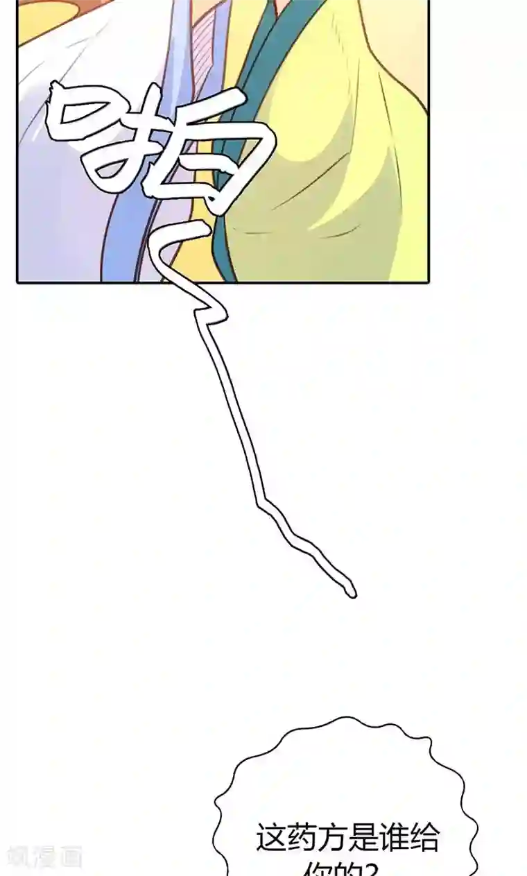 美人策第37话 求助