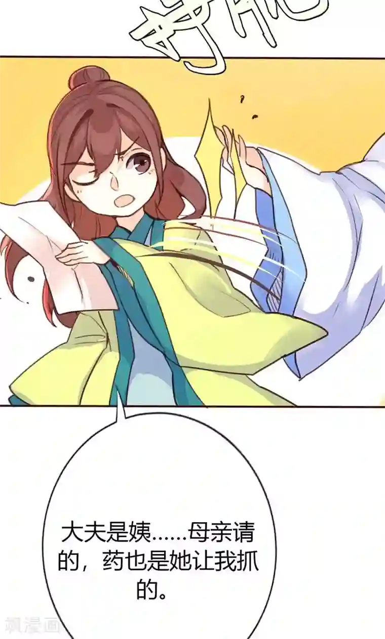 美人策第37话 求助