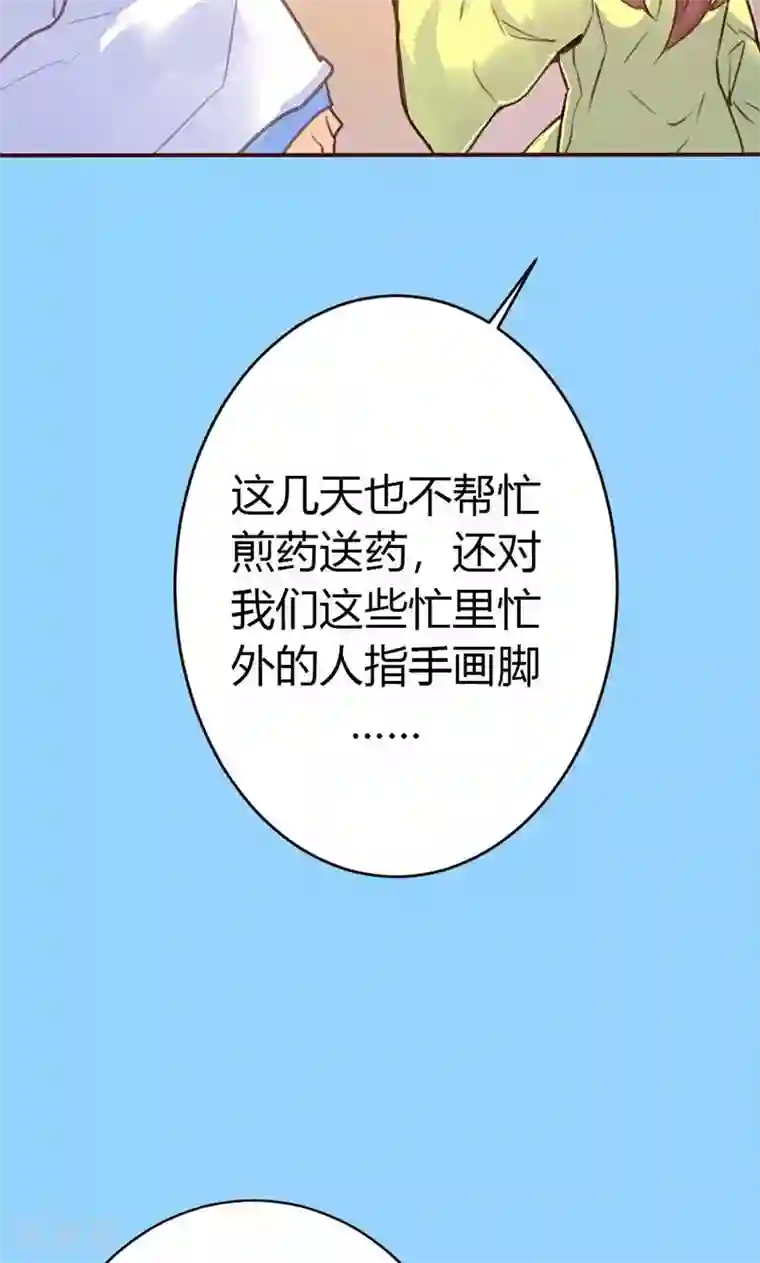 美人策第37话 求助