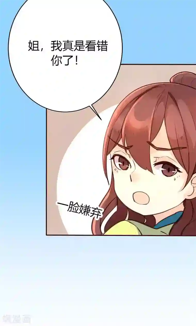 美人策第37话 求助