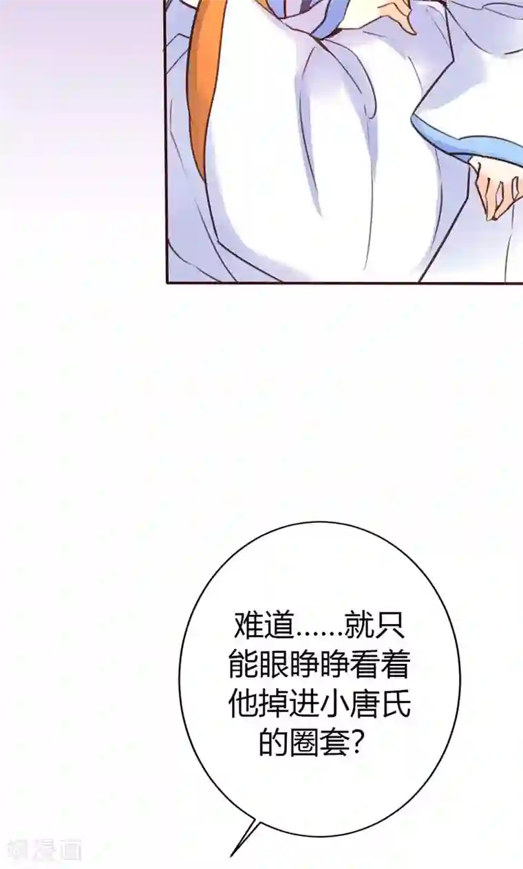 美人策第37话 求助