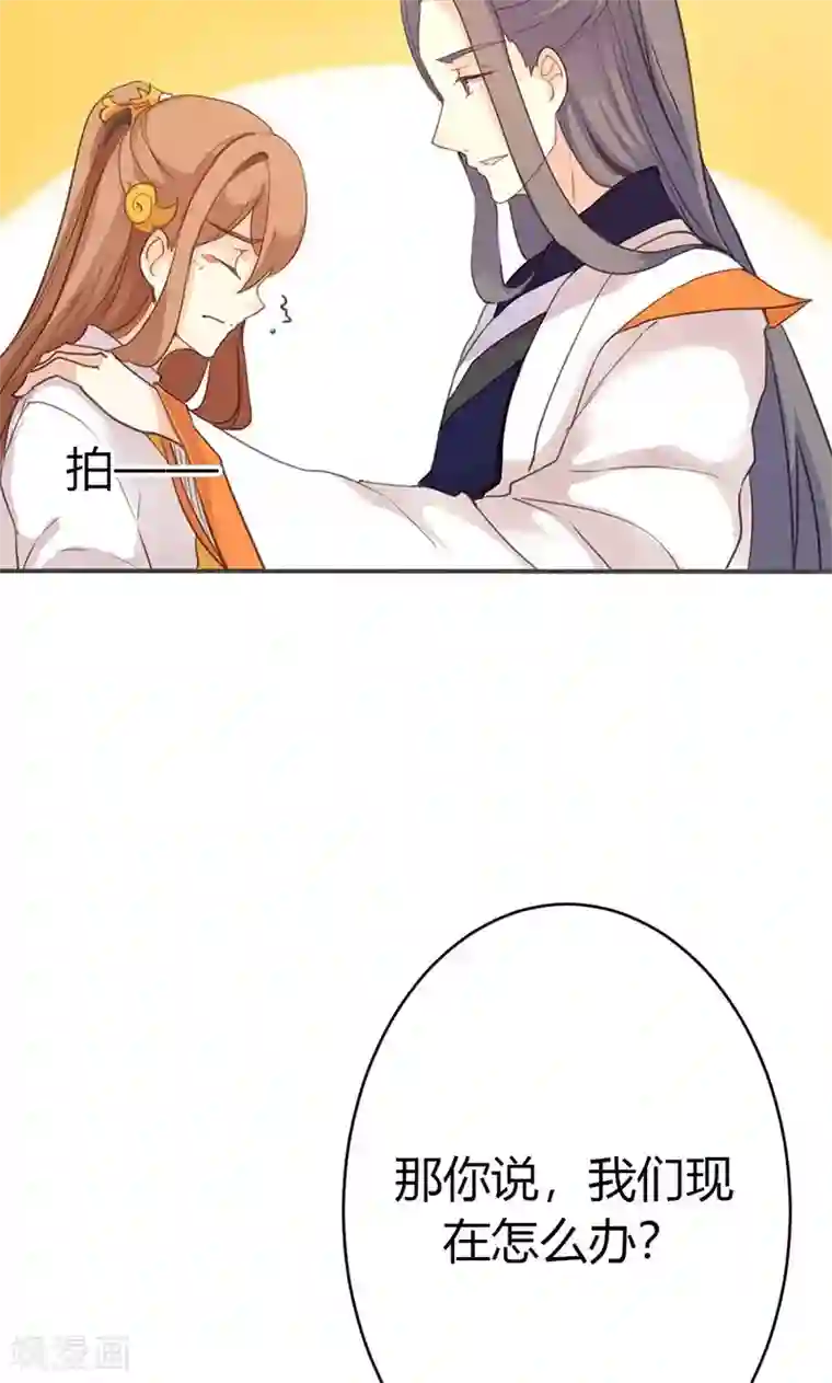 美人策第37话 求助