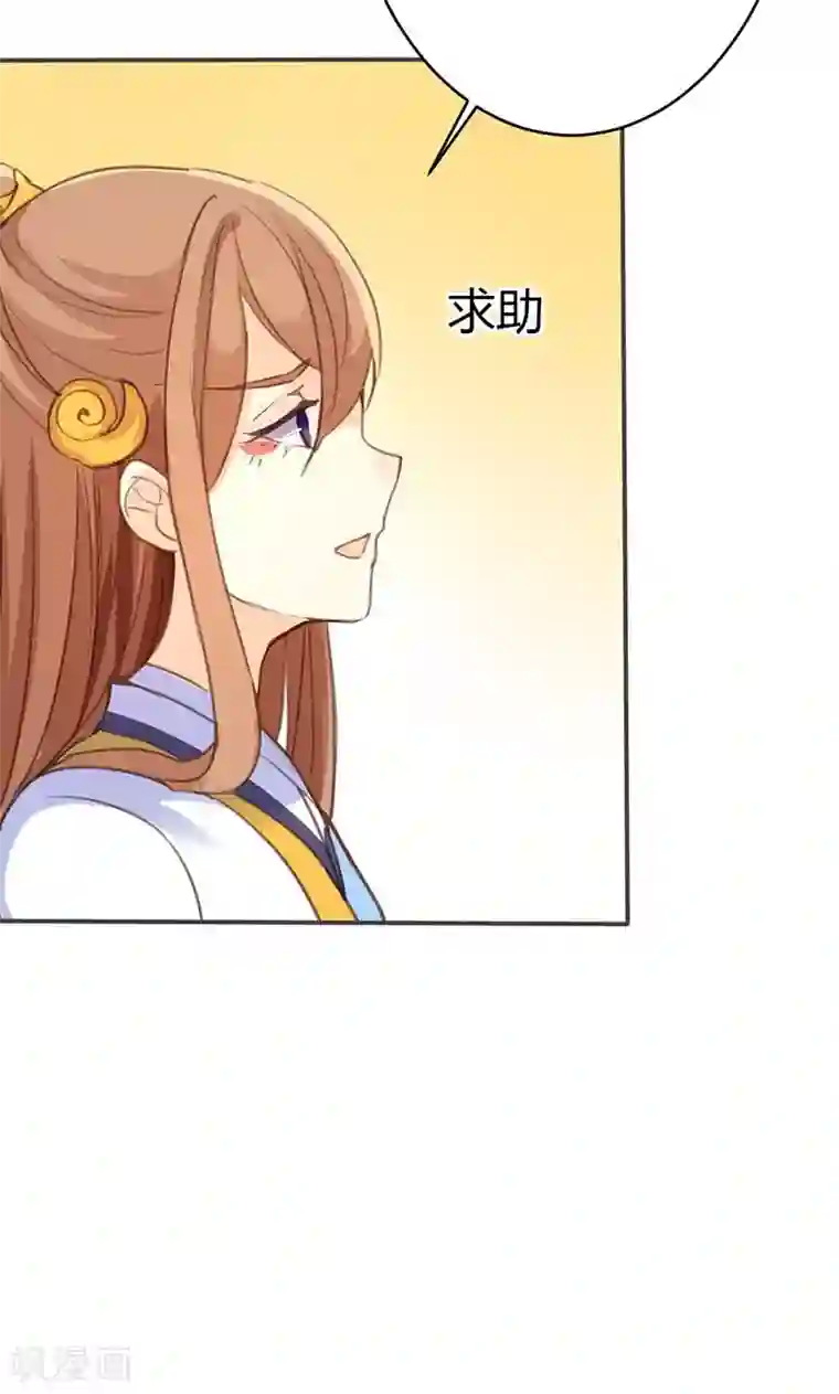 美人策第37话 求助