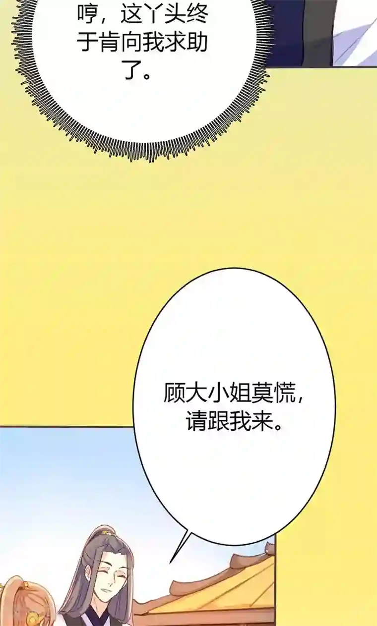 美人策第37话 求助