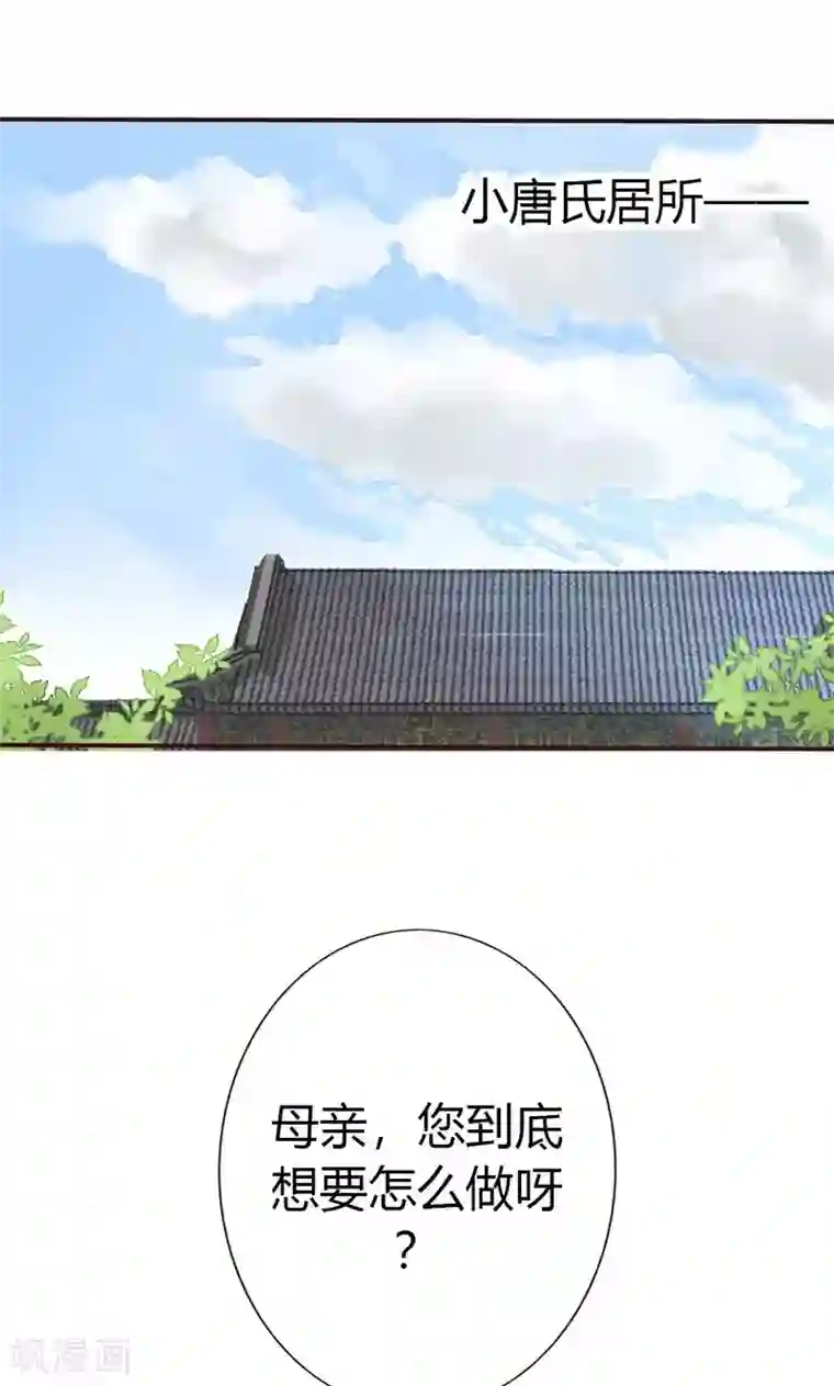 美人策第37话 求助