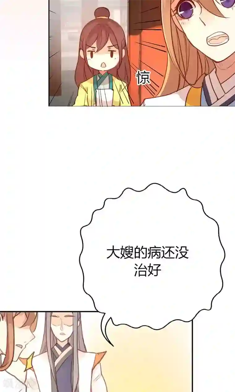 美人策第37话 求助