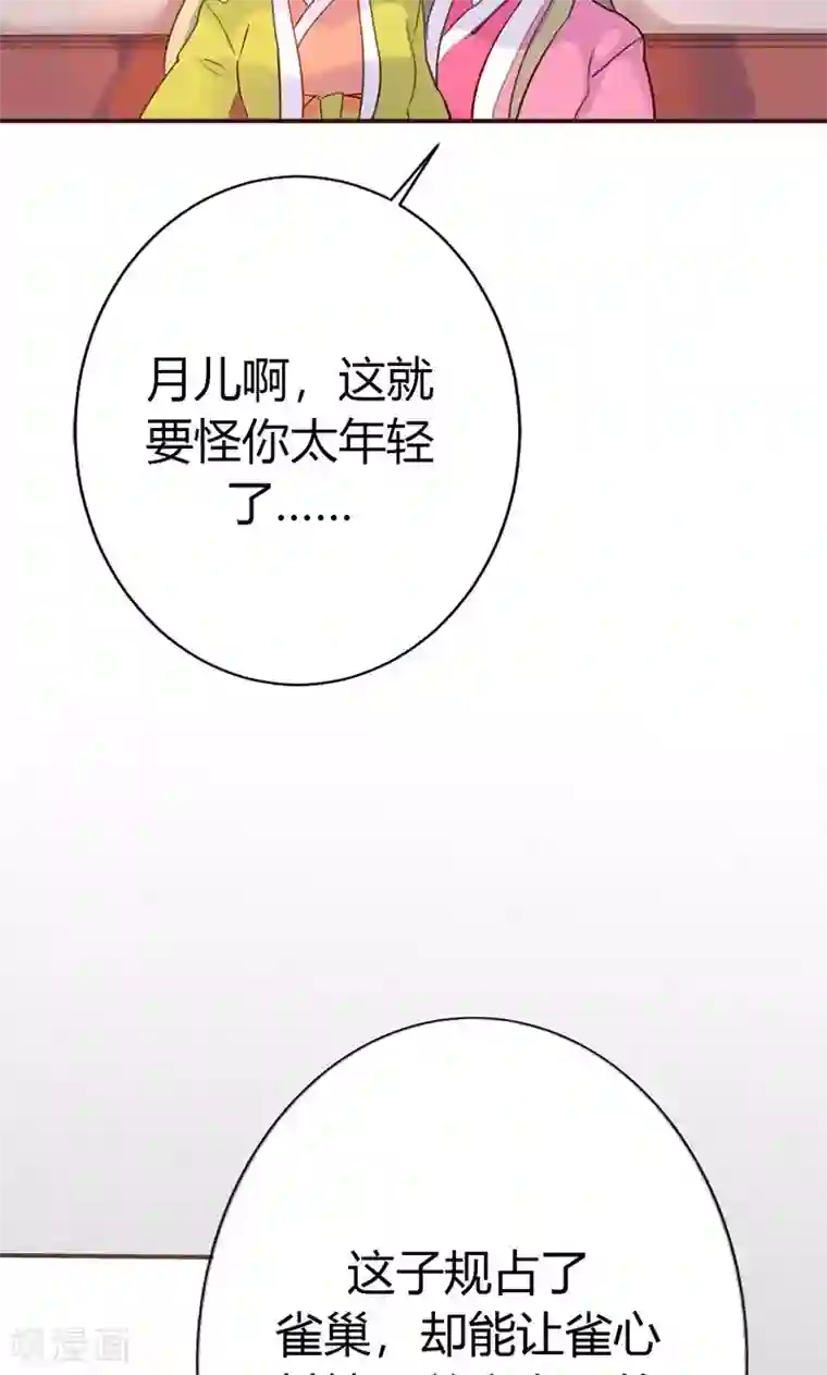 美人策第37话 求助