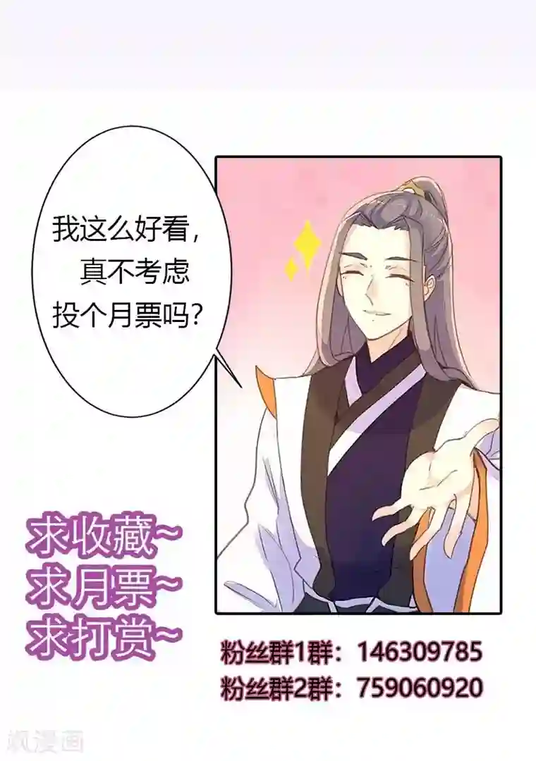 美人策第37话 求助