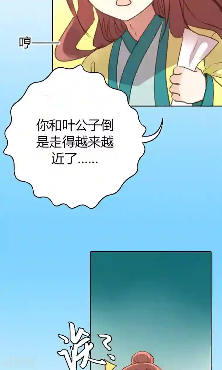 美人策第37话 求助