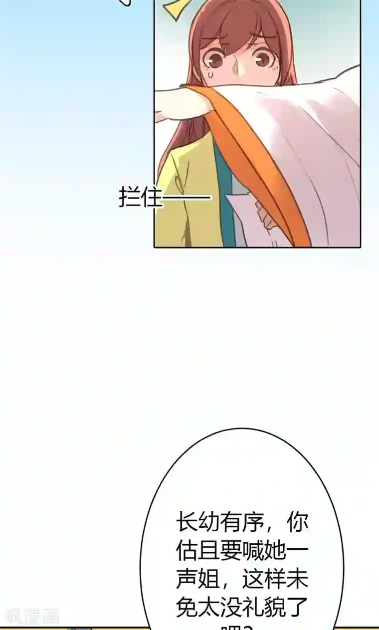 美人策第37话 求助