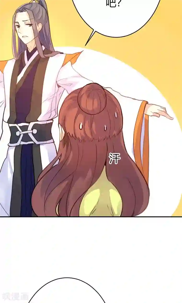 美人策第37话 求助