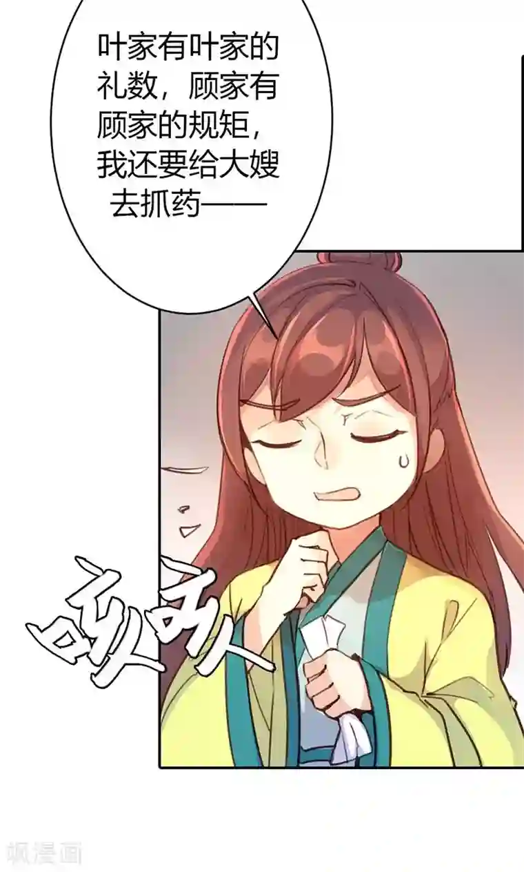 美人策第37话 求助