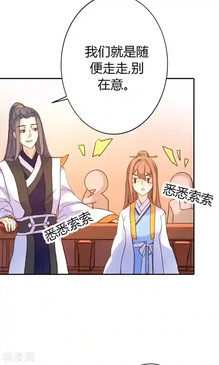 美人策第38话 守护之物